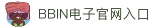 BBIN电子 | 亚洲领先电子游艺